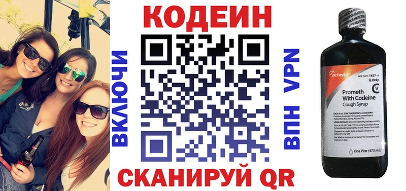 Кодеиновый сироп Lean Purple Drank  Купить где  Калязин 